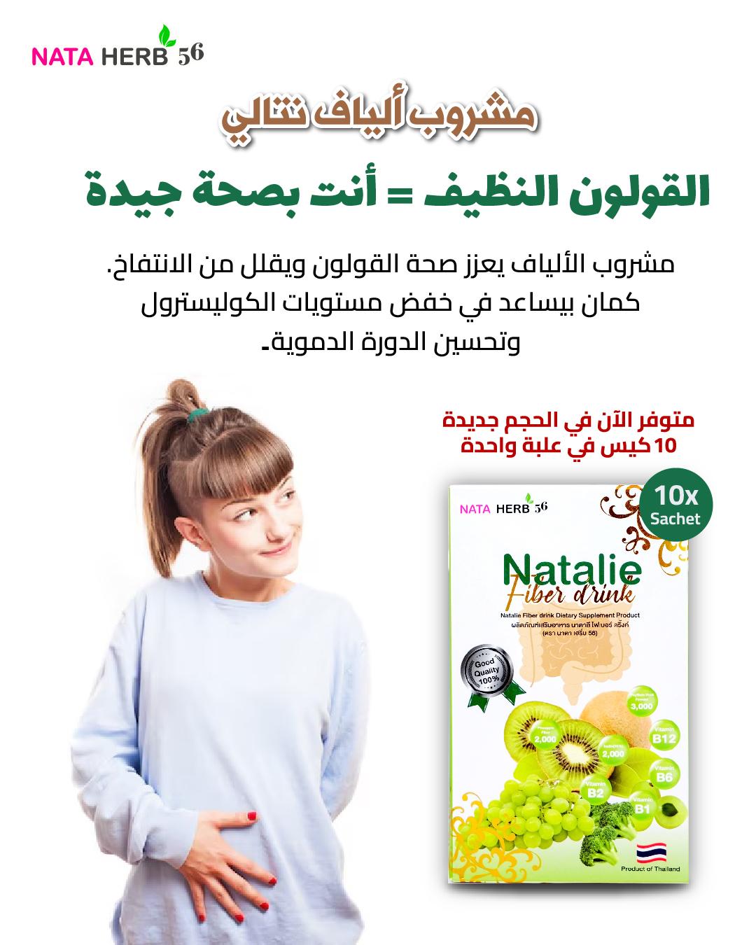 Nata Herb Natalie Fiber Drink for Digestive Health Support - 10 Sachets