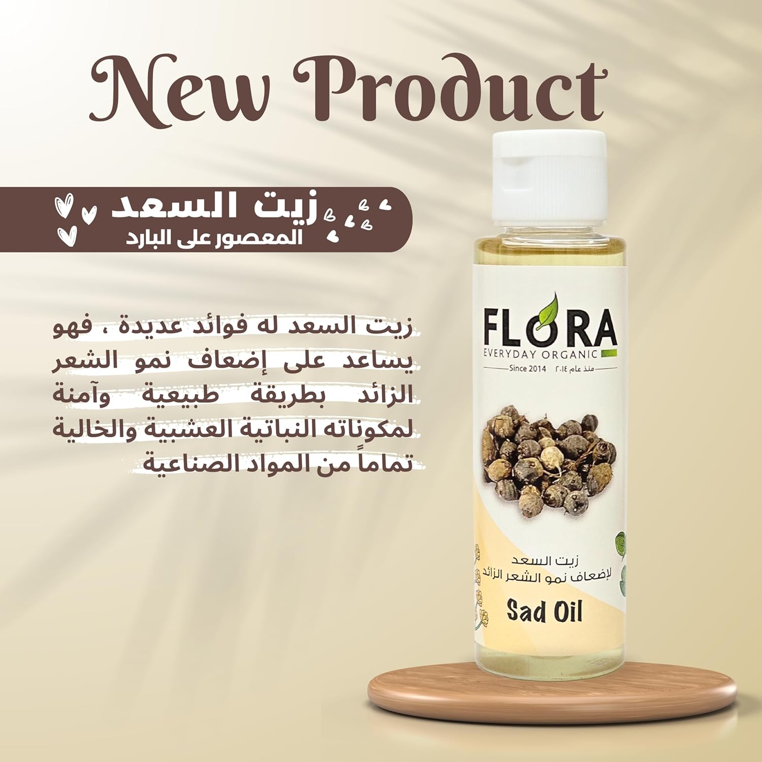 Flora Sa'ad Oil to Weaken Excessive Hair Growth - 150ml