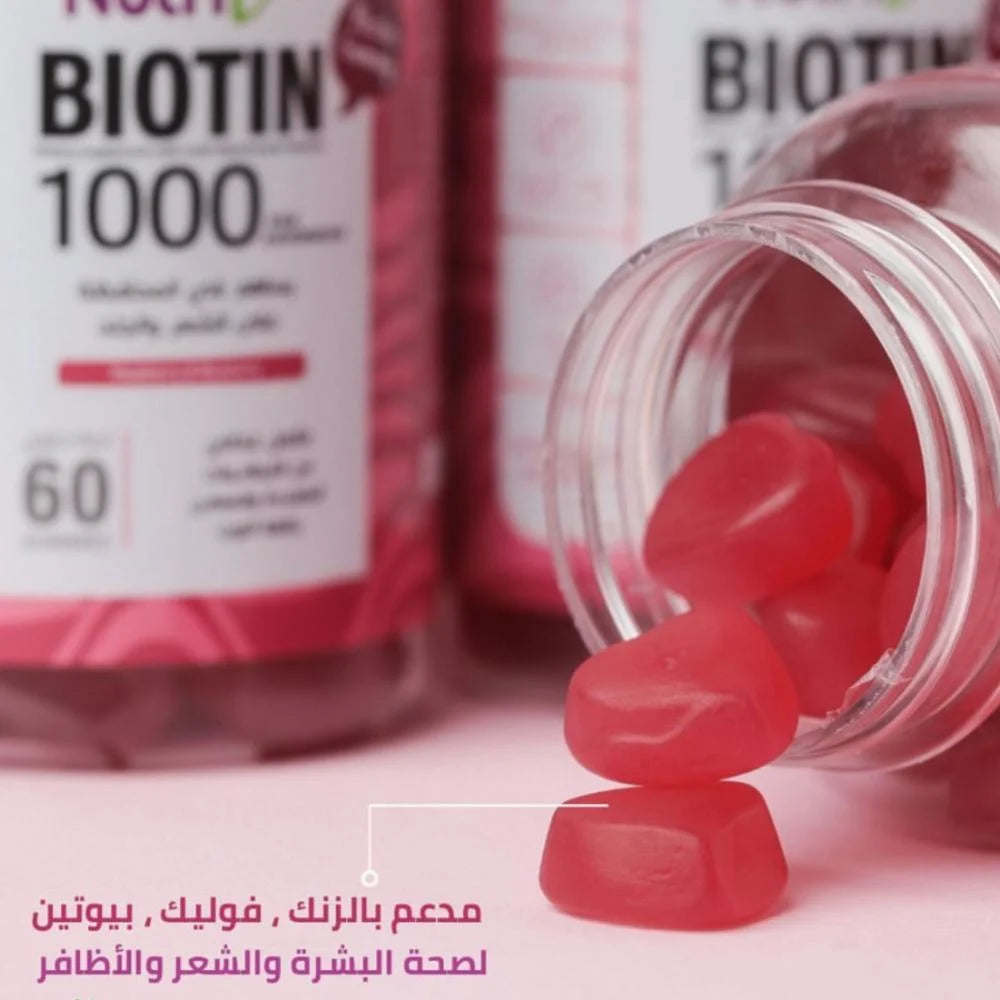 مكمل بيوتين 1000 لدعم صحة الشعر والبشرة بنكهة التوت الطبيعي – 60قطعة