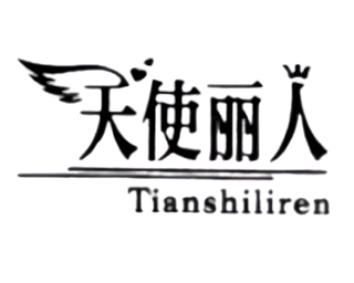 TIANSHILIREN